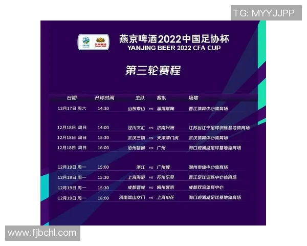 淄博蹴鞠与南京比赛时间安排及相关信息一览